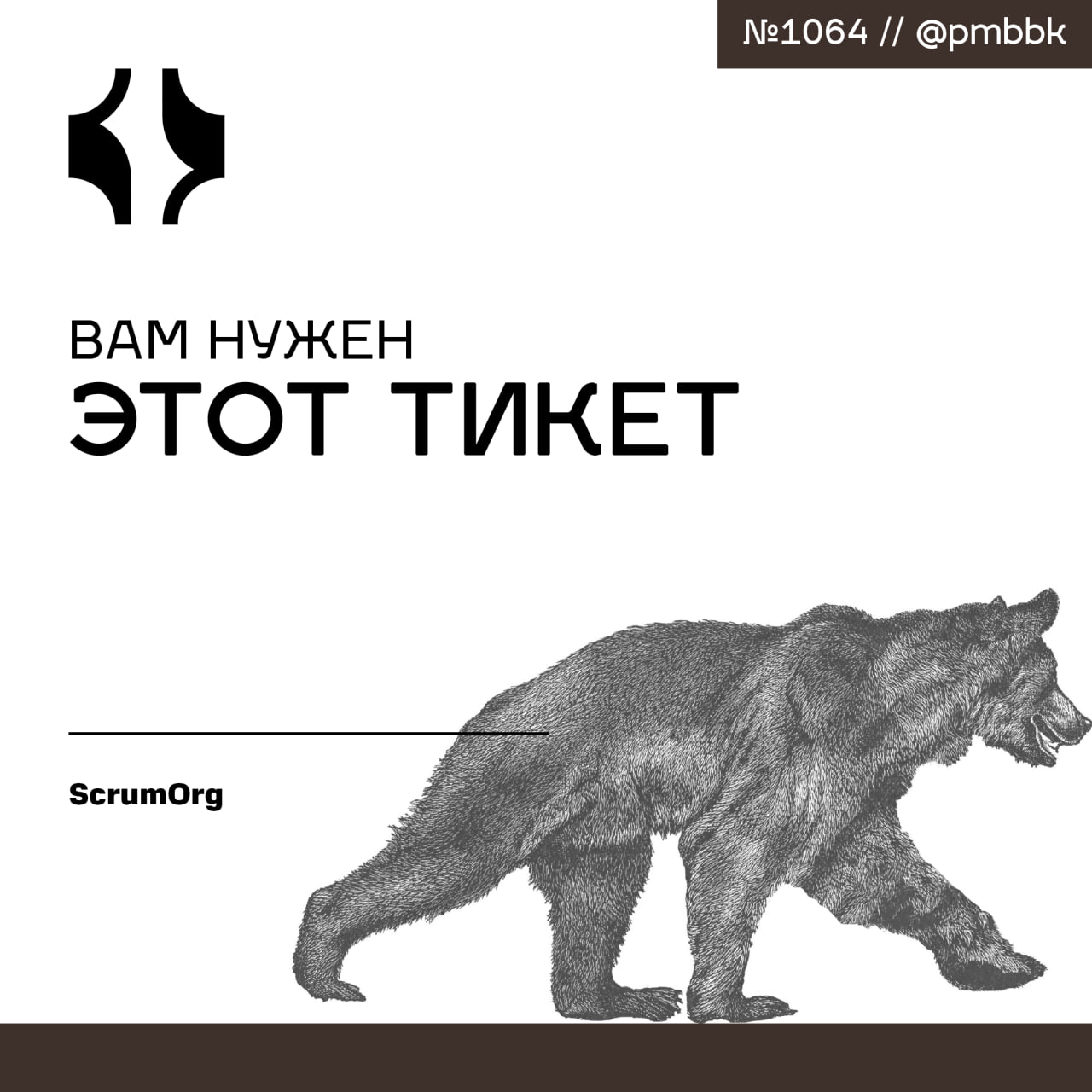 🎟 Вам нужен этот тикет
Некоторые команды одержимы документированием всего. Они создают тикеты для отслеживания времени, регистрации совещаний или даже планирования того, как планировать | Сетка — социальная сеть от hh.ru