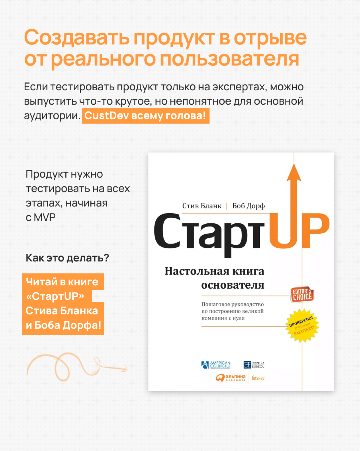 Какие ошибки допускают начинающие СЕО в стартапах?
Собрали все грабли, на которые уже наступили другие руководители, и разобрали их в карточках 👇🏻 | Сетка — социальная сеть от hh.ru