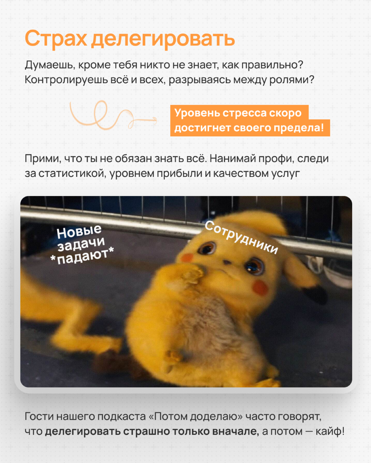 Какие ошибки допускают начинающие СЕО в стартапах?
Собрали все грабли, на которые уже наступили другие руководители, и разобрали их в карточках 👇🏻 | Сетка — социальная сеть от hh.ru