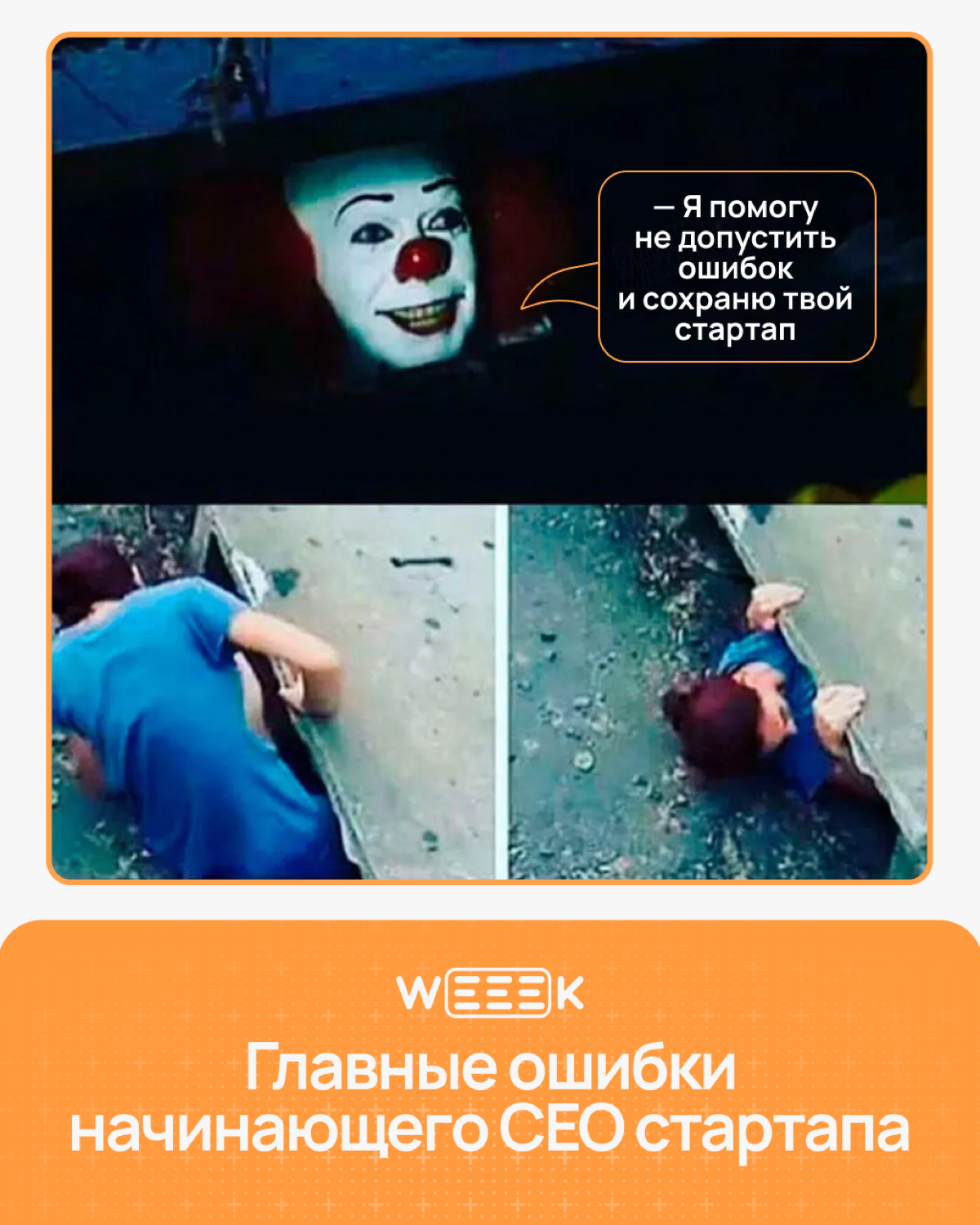 Какие ошибки допускают начинающие СЕО в стартапах?
Собрали все грабли, на которые уже наступили другие руководители, и разобрали их в карточках 👇🏻 | Сетка — социальная сеть от hh.ru