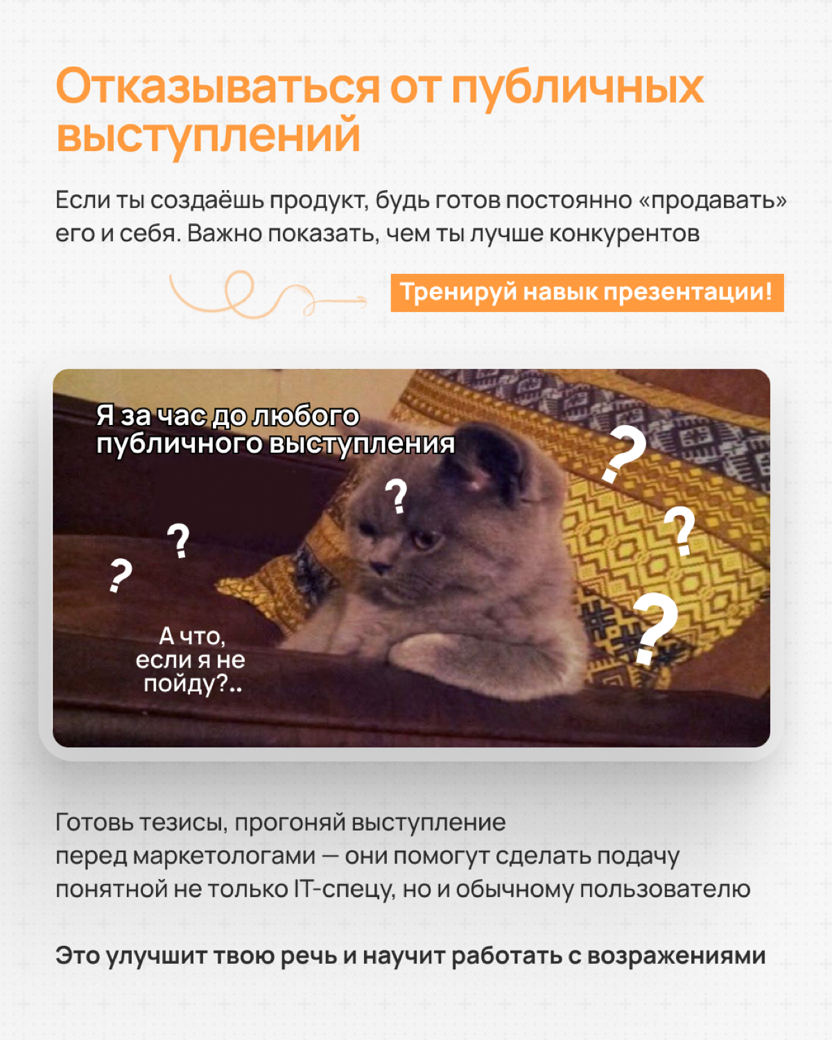 Какие ошибки допускают начинающие СЕО в стартапах?
Собрали все грабли, на которые уже наступили другие руководители, и разобрали их в карточках 👇🏻 | Сетка — социальная сеть от hh.ru