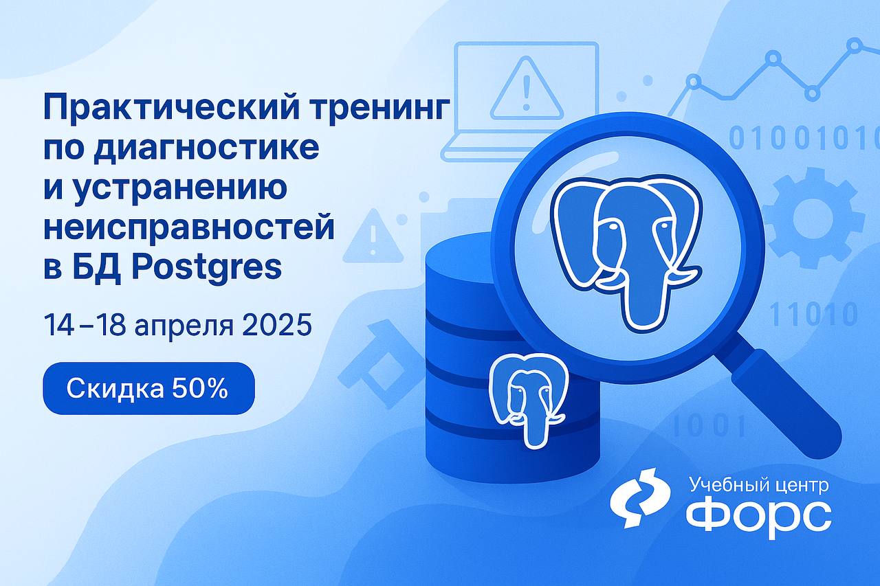 🛠️ Практический тренинг по диагностике и устранению неисправностей в БД Postgres 📚Когда теория уже не спасает, приходит время практики | Сетка — социальная сеть от hh.ru