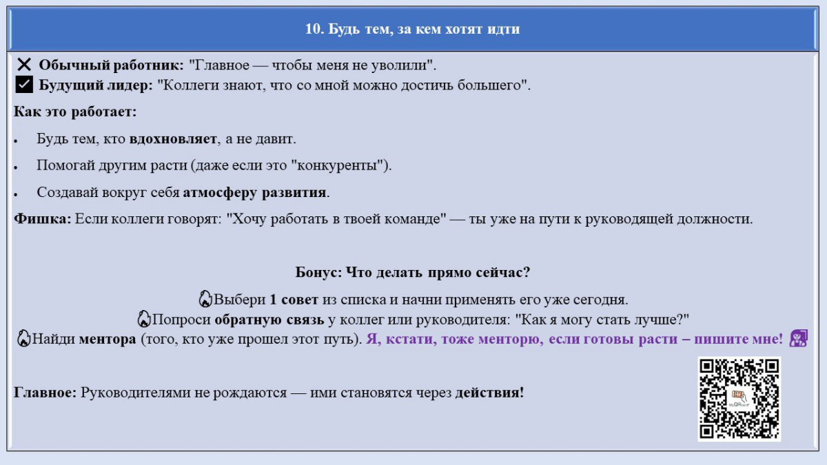 Хочешь стать руководителем? | Сетка — социальная сеть от hh.ru