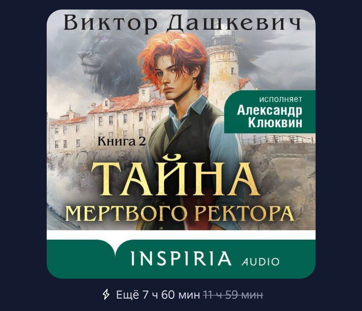 Тут могла быть шутка (несомненно гениальная, креативная и не такая как у всех), но я купил новую часть своего любимого цикла книг Виктора Дашкевича «Колдун Российской Империи: Тайна мёртвого ректора -... | Сетка — социальная сеть от hh.ru