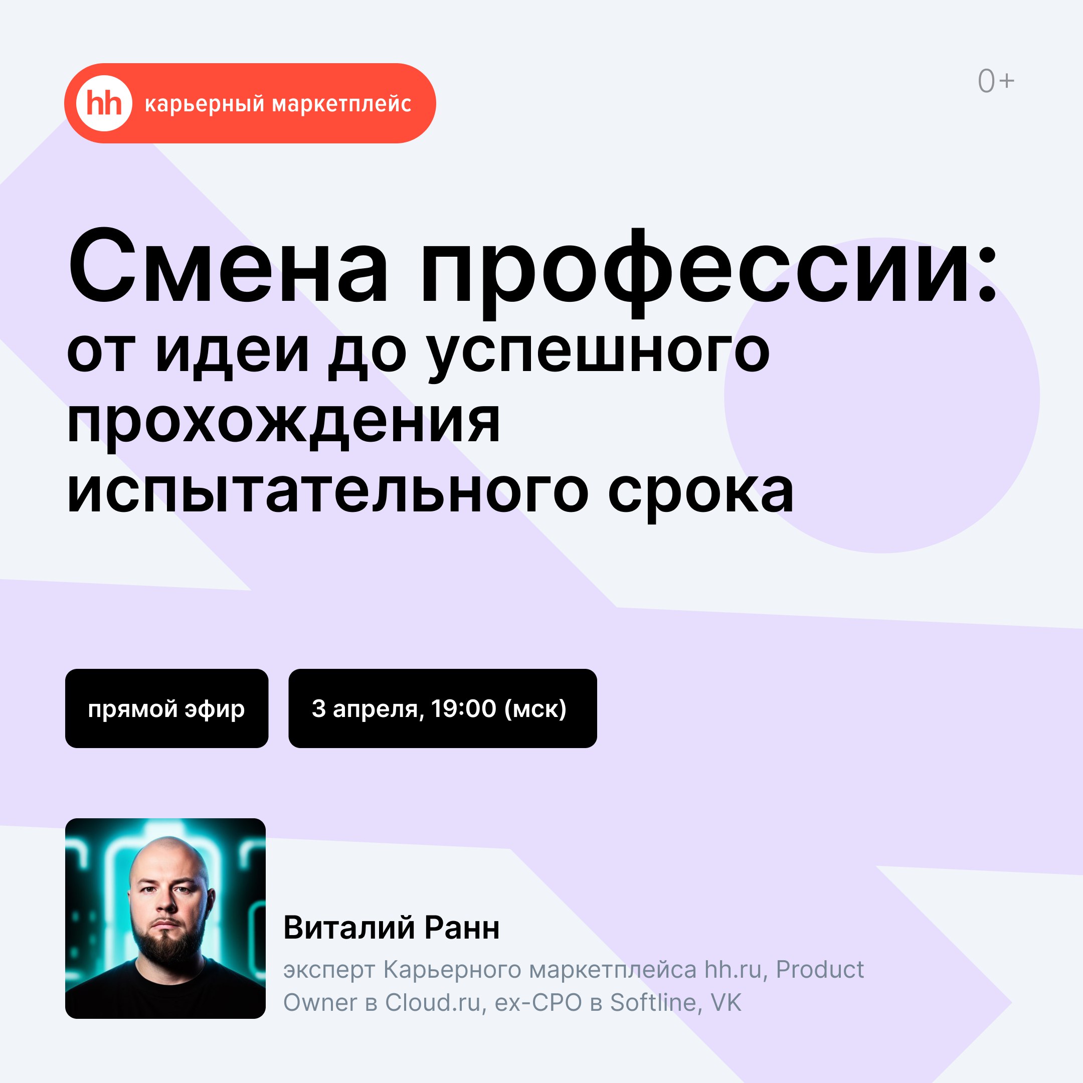 Часто смену профессии оценивают как сложную стратегическую задачу на несколько лет с большим количеством подводных камней. Но это не обязательно должно быть именно так | Сетка — социальная сеть от hh.ru