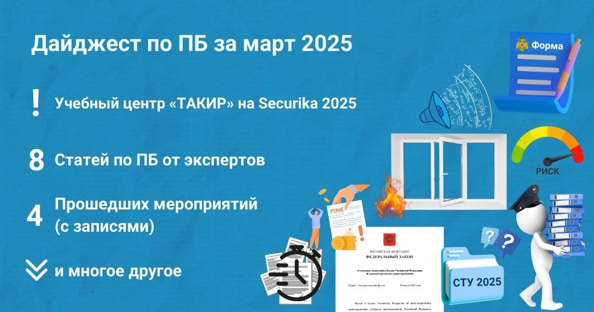 🔥 Подборка материалов за март 2025
Собрали для вас дайджест самых интересных публикаций по пожарной безопасности за март 2025 (https://clck | Сетка — социальная сеть от hh.ru