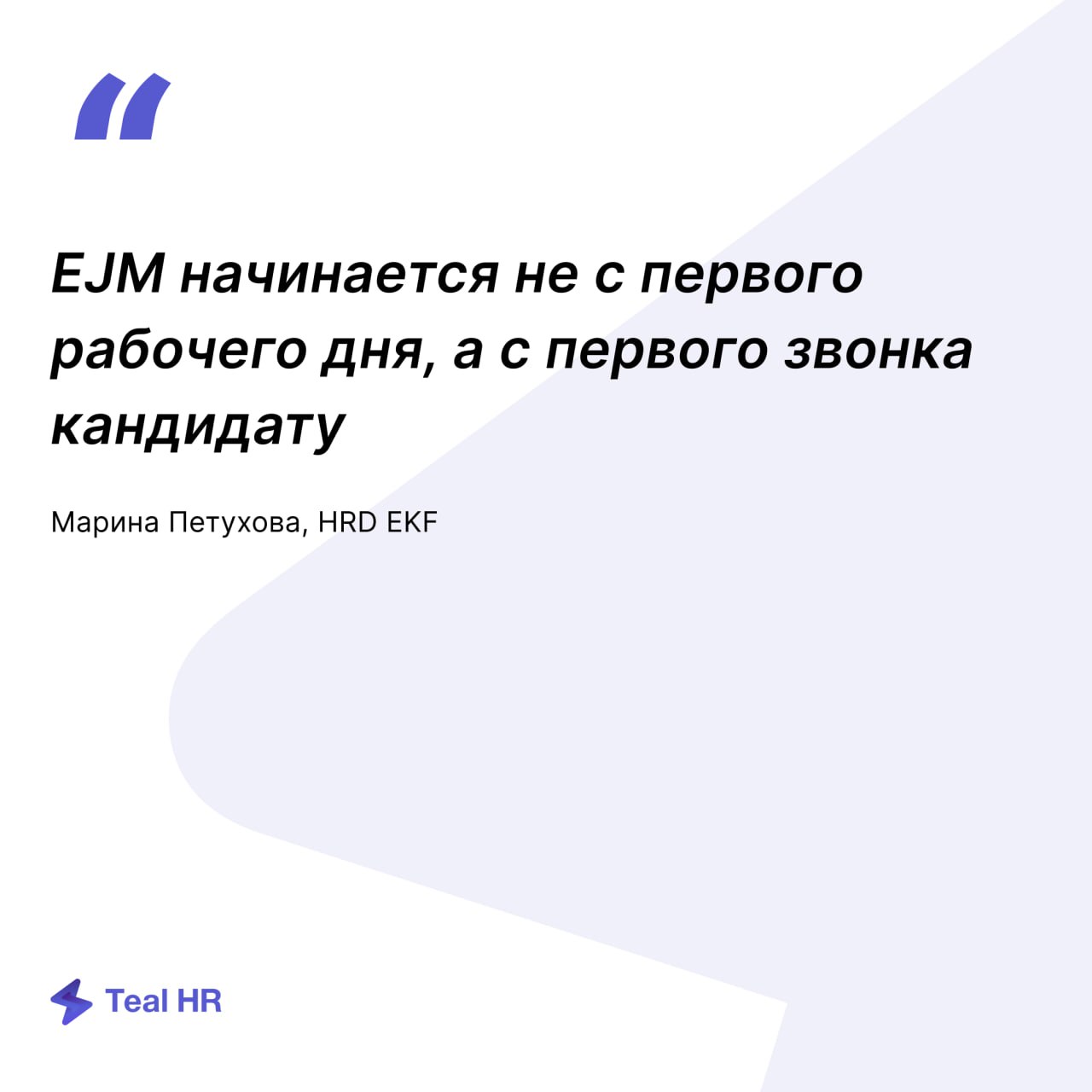 Забирайте запись подкаста «EJM как инструмент мотивации: от анализа до реальной выгоды»
В записи:
— Разбор цитат | Сетка — социальная сеть от hh.ru