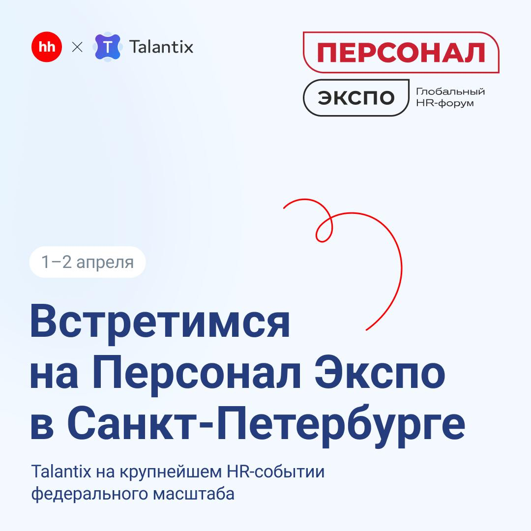 👀 Смотрите прямой эфир Персонал Экспо | Сетка — социальная сеть от hh.ru
