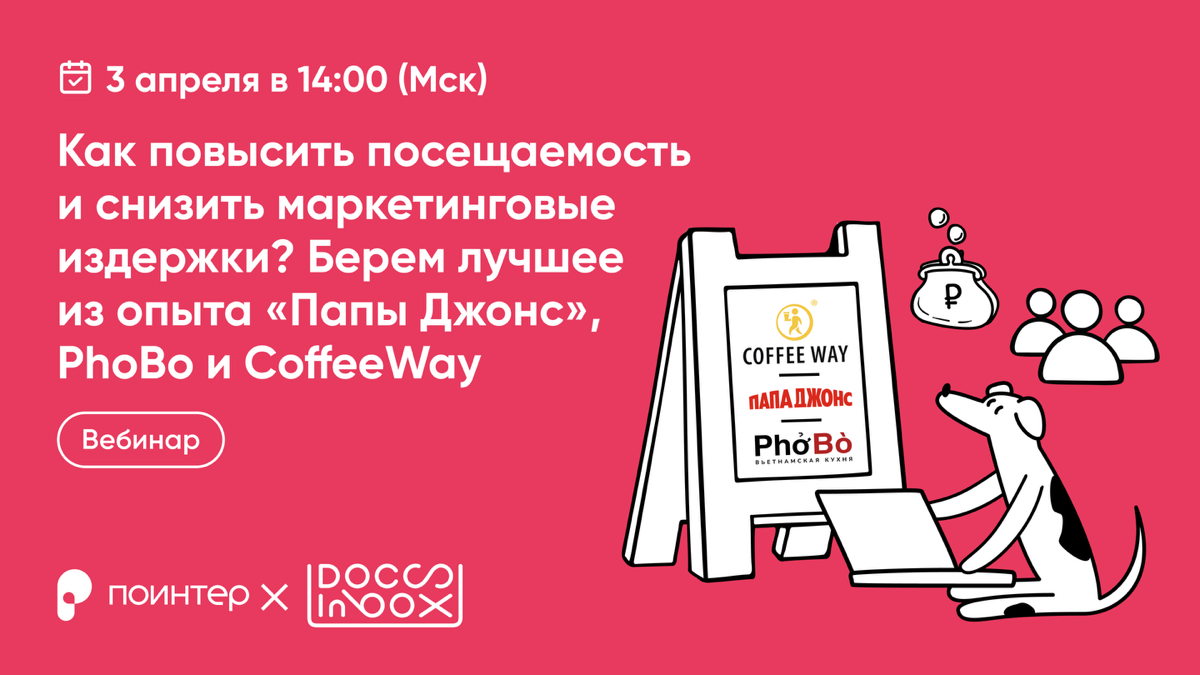 🍕 Ресторан открыт, а гостей всё нет? | Сетка — социальная сеть от hh.ru