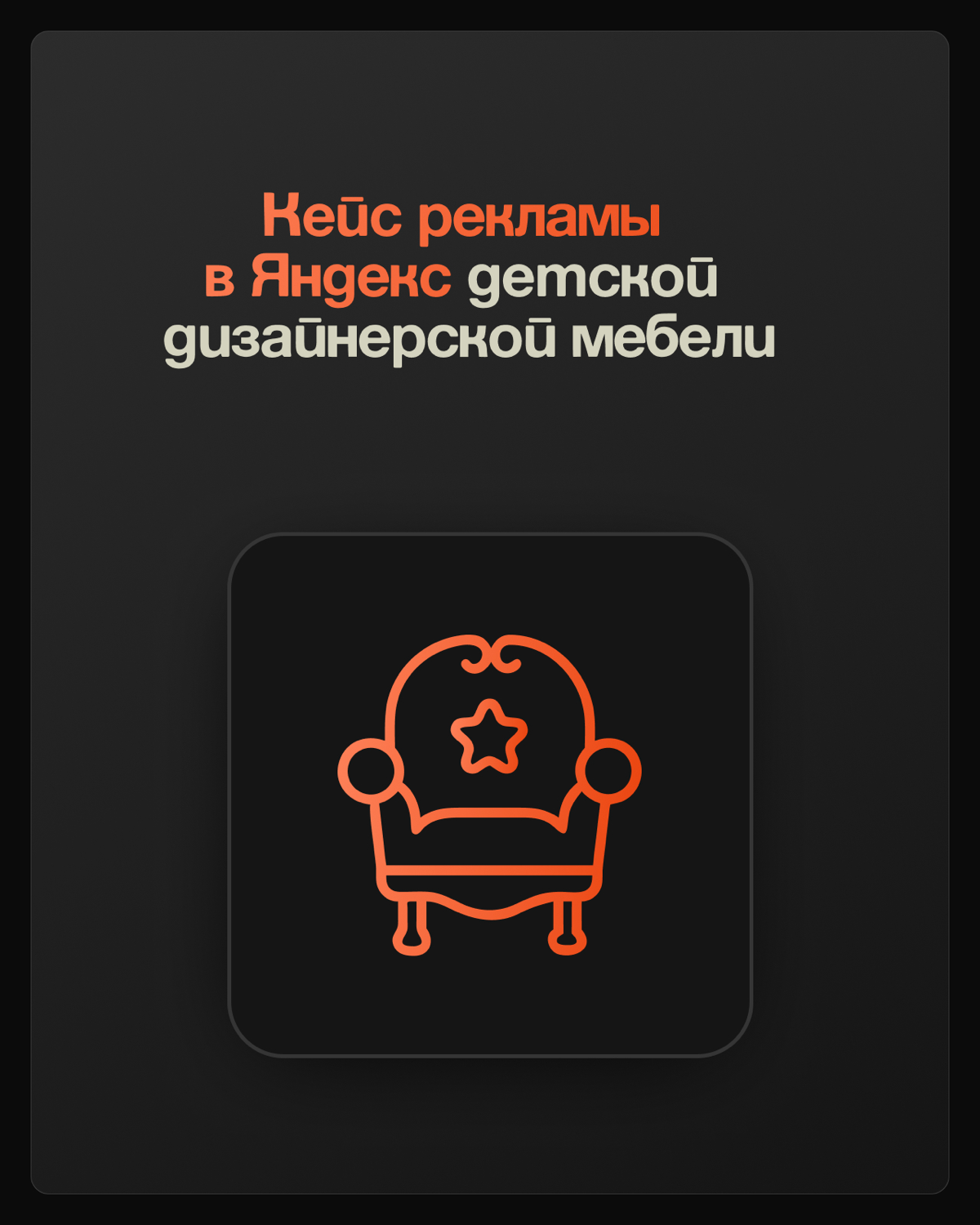 💛 Реклама в Яндекс не подходит нашему бизнесу! | Сетка — социальная сеть от hh.ru