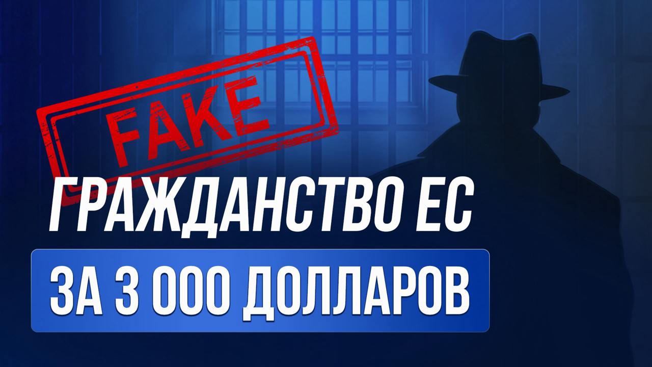 ▶️ Внимание, фейк!
В интернете полно предложений «быстрого» и «дешевого» получения паспорта | Сетка — социальная сеть от hh.ru