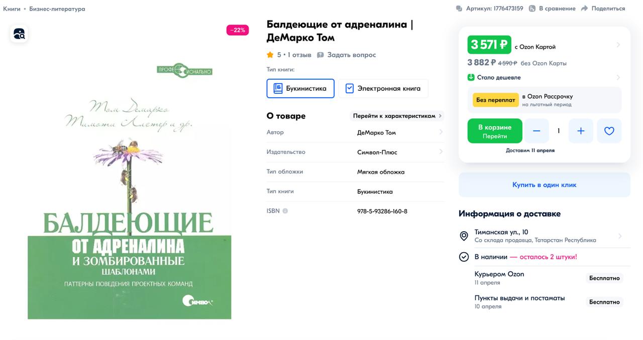 Срочно ищу читающего эксперта. Стоит она своих 3500 или прочитать электронную и прекрасно себя чувствовать? | Сетка — социальная сеть от hh.ru