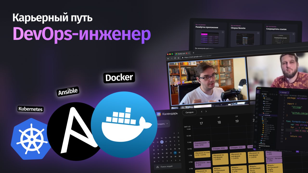 #новости Новый карьерный путь: DevOps-инженер с 9-месячной практикой
🔍 Стек: Docker - Kubernetes - Ansible
О направлении
Контейнеризация Docker позволяет обеспечить консистентное окружение | Сетка — социальная сеть от hh.ru