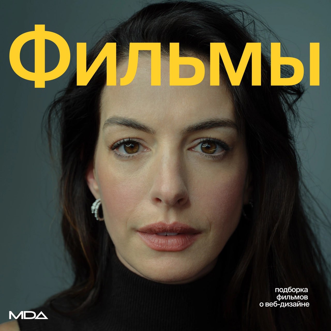 Подборка фильмов о веб-дизайне | Сетка — социальная сеть от hh.ru