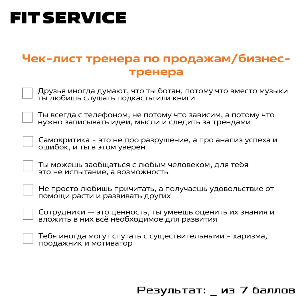 Собирай в чек листе галочки и узнаешь кем ты можешь стать с нами! ✅
Мы подготовили список твоих повседневных привычек и дел, чтобы ты смог узнать про свои сверхспособности и занял кресло в нашей коман... | Сетка — социальная сеть от hh.ru
