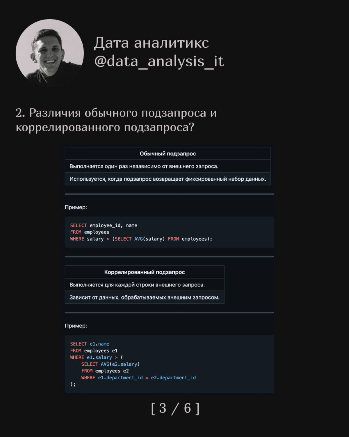 Топ 5 вопросов по SQL ч.1 | Сетка — социальная сеть от hh.ru