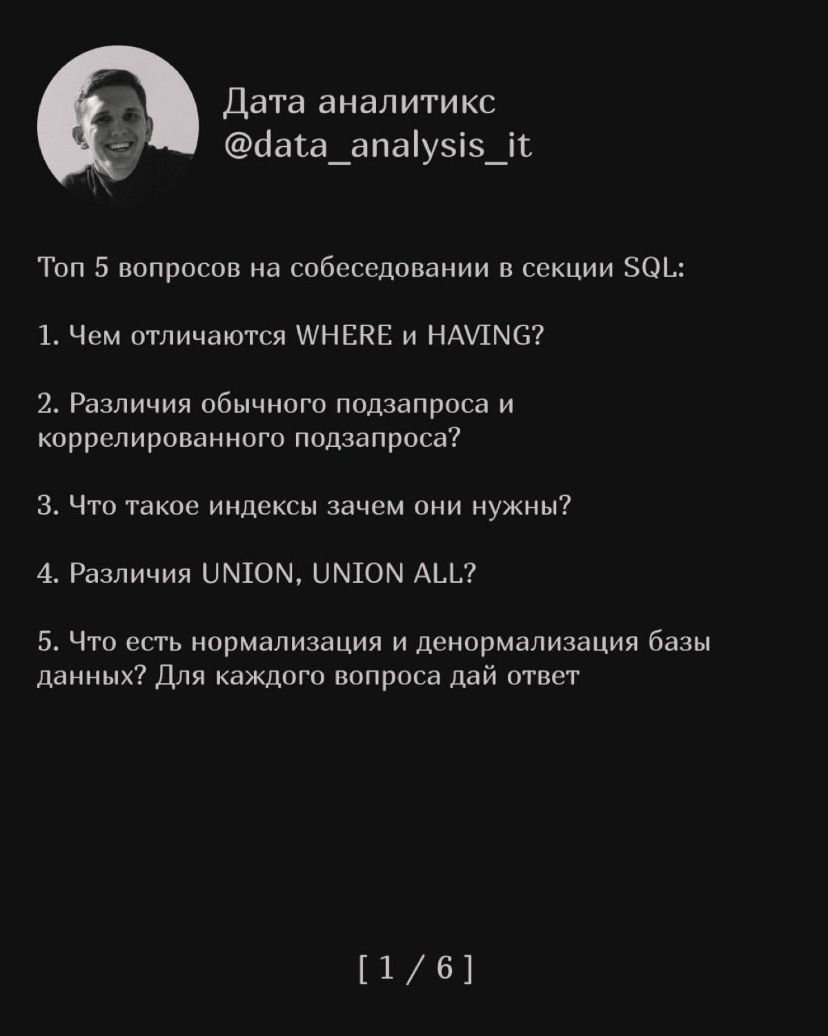 Топ 5 вопросов по SQL ч.1 | Сетка — социальная сеть от hh.ru