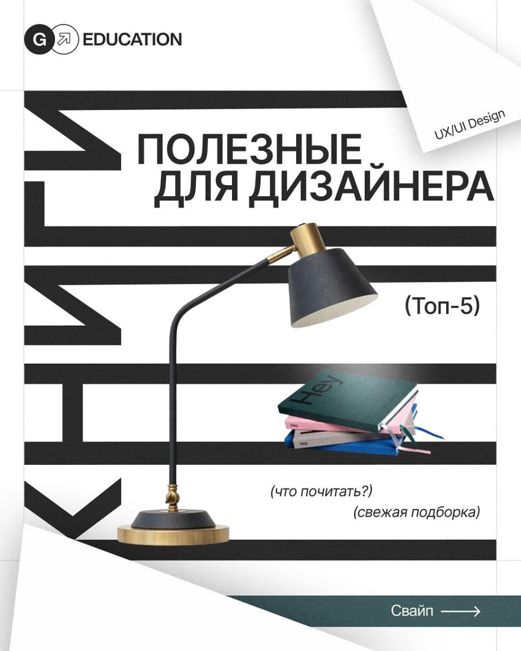 Подборка книг для дизайнеров:
1. «100 главных принципов дизайна», Сьюзан Уэйншенк
2. «Веб-дизайн. Элементы опыта взаимодействия», Джесс Гарретт
3. «Дизайн. Книга для недизайнеров», Робин Уильямс
4 | Сетка — социальная сеть от hh.ru
