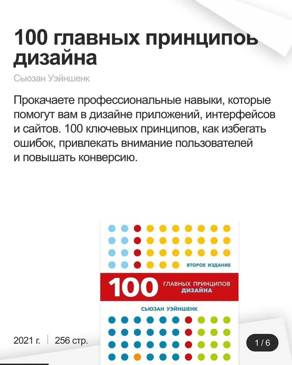 Подборка книг для дизайнеров:
1. «100 главных принципов дизайна», Сьюзан Уэйншенк
2. «Веб-дизайн. Элементы опыта взаимодействия», Джесс Гарретт
3. «Дизайн. Книга для недизайнеров», Робин Уильямс
4 | Сетка — социальная сеть от hh.ru