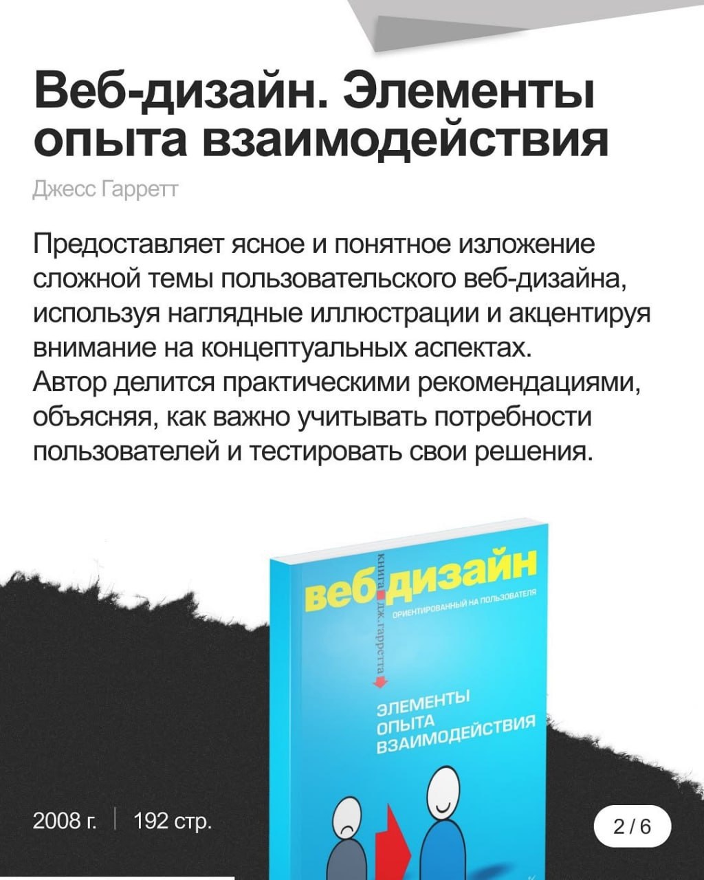 Подборка книг для дизайнеров:
1. «100 главных принципов дизайна», Сьюзан Уэйншенк
2. «Веб-дизайн. Элементы опыта взаимодействия», Джесс Гарретт
3. «Дизайн. Книга для недизайнеров», Робин Уильямс
4 | Сетка — социальная сеть от hh.ru
