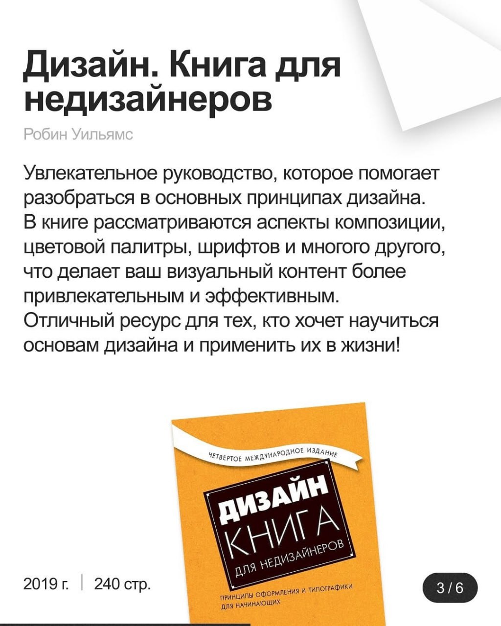 Подборка книг для дизайнеров:
1. «100 главных принципов дизайна», Сьюзан Уэйншенк
2. «Веб-дизайн. Элементы опыта взаимодействия», Джесс Гарретт
3. «Дизайн. Книга для недизайнеров», Робин Уильямс
4 | Сетка — социальная сеть от hh.ru