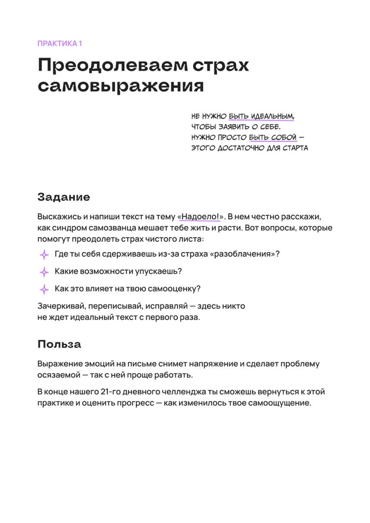 Это — 1 задание челленджа по борьбе с синдромом самозванца | Сетка — социальная сеть от hh.ru