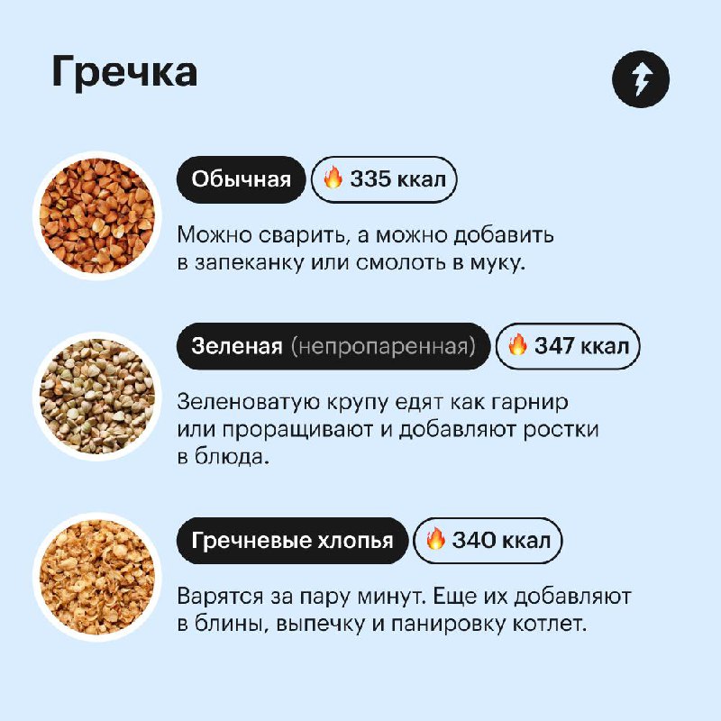 Мальчик: «Какая твоя любимая группа?» 🎸
Мужчина: «Какая твоя любимая крупа?» 🍚
Если устали от картошки и макарон на гарнир, попробуйте разные крупы. С ними любой прием пищи станет сытнее и полезнее | Сетка — социальная сеть от hh.ru