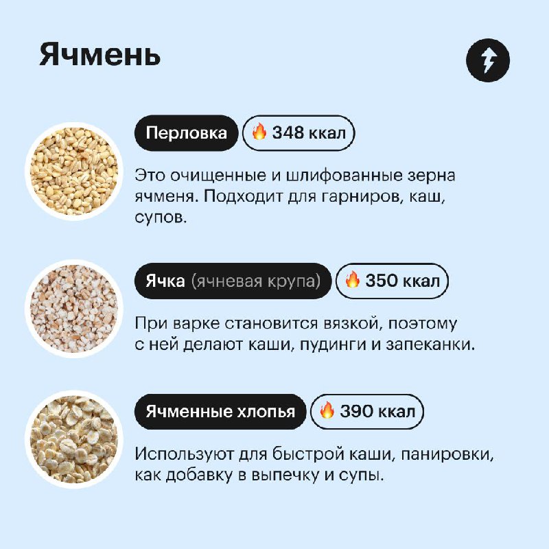 Мальчик: «Какая твоя любимая группа?» 🎸
Мужчина: «Какая твоя любимая крупа?» 🍚
Если устали от картошки и макарон на гарнир, попробуйте разные крупы. С ними любой прием пищи станет сытнее и полезнее | Сетка — социальная сеть от hh.ru