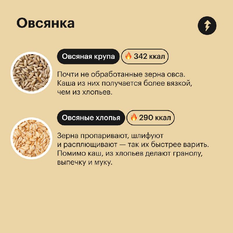 Мальчик: «Какая твоя любимая группа?» 🎸
Мужчина: «Какая твоя любимая крупа?» 🍚
Если устали от картошки и макарон на гарнир, попробуйте разные крупы. С ними любой прием пищи станет сытнее и полезнее | Сетка — социальная сеть от hh.ru