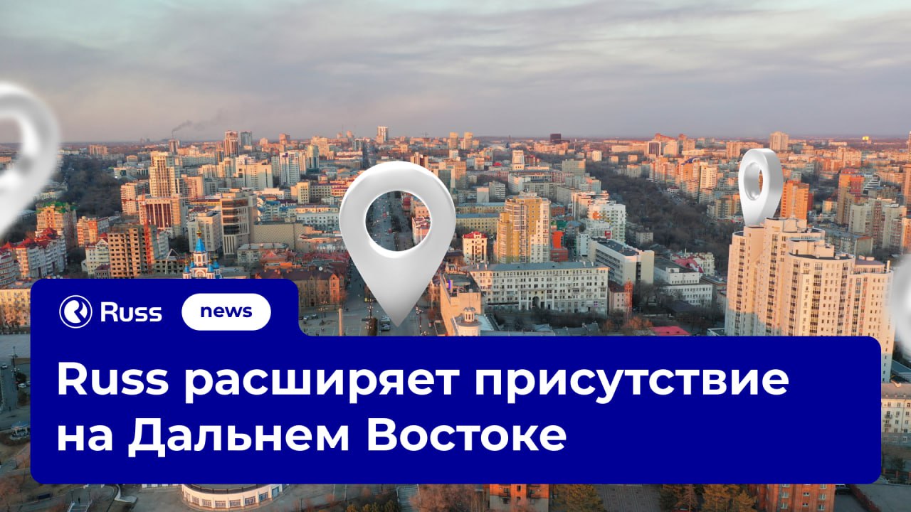 Один из лидеров рынка наружной рекламы Хабаровского края и Дальнего Востока, компания «РГ Прайм Тайм», вошла в состав крупнейшего российского оператора рекламы вне дома Группы Russ (входит в объединен... | Сетка — социальная сеть от hh.ru