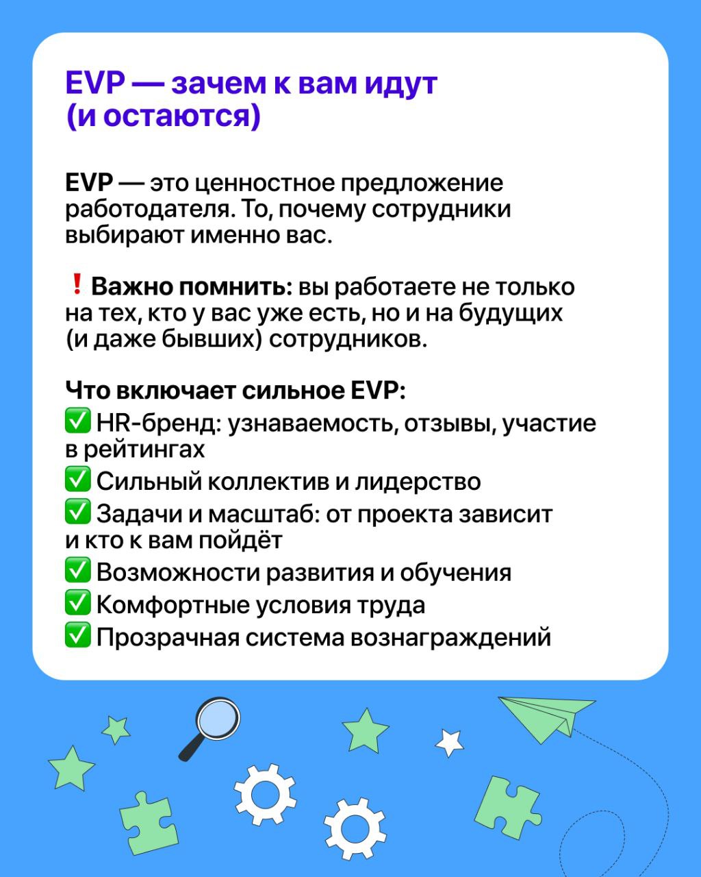 Как создать систему, где людям хочется работать? 💙
Екатерина Погожева — HR-практик и организационный консультант, построившая обучение с нуля в 12 успешных ресторанах — делится правилами, которые реал... | Сетка — социальная сеть от hh.ru