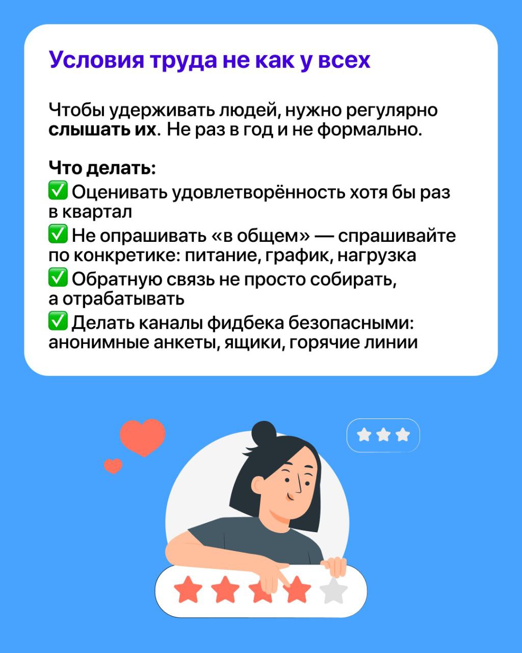 Как создать систему, где людям хочется работать? 💙
Екатерина Погожева — HR-практик и организационный консультант, построившая обучение с нуля в 12 успешных ресторанах — делится правилами, которые реал... | Сетка — социальная сеть от hh.ru