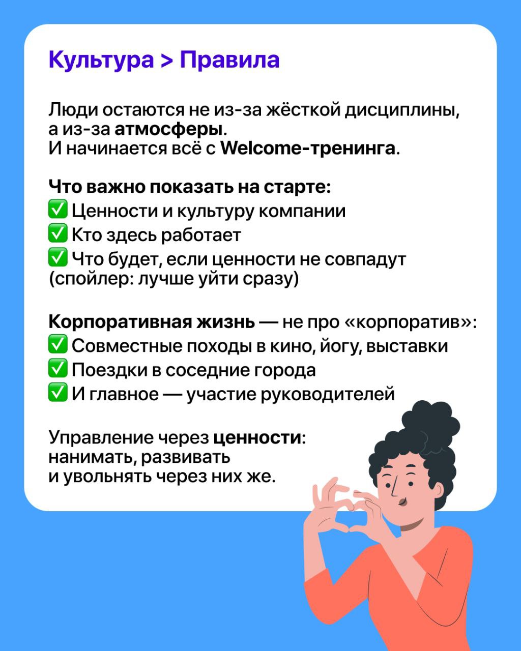 Как создать систему, где людям хочется работать? 💙
Екатерина Погожева — HR-практик и организационный консультант, построившая обучение с нуля в 12 успешных ресторанах — делится правилами, которые реал... | Сетка — социальная сеть от hh.ru