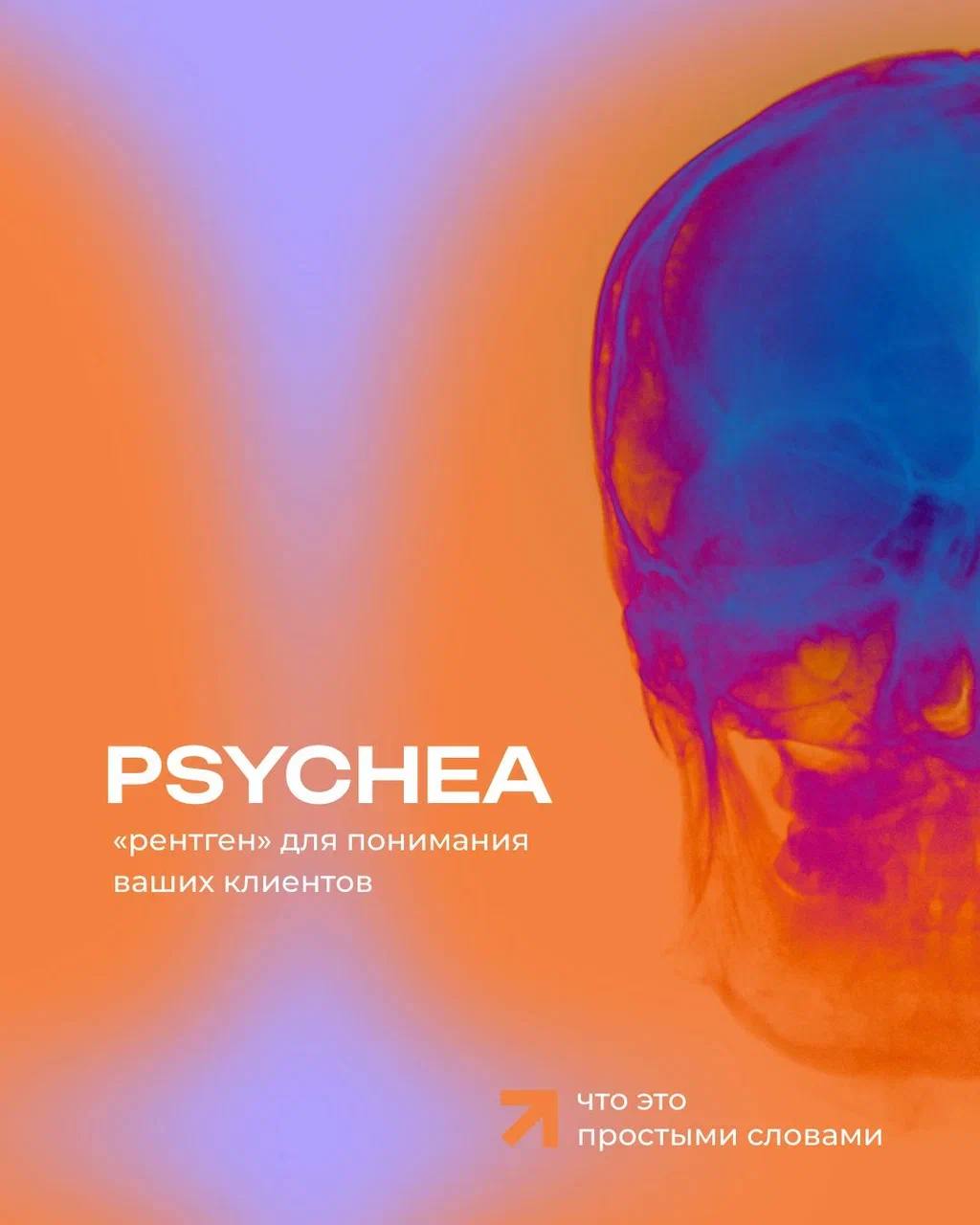 Наше агентство базируется не только на идеях и предположениях — основой нашего подхода является глубокое понимание психологии человека 🤔
⠀
Именно через призму психологии мы можем объяснить, почему люд... | Сетка — социальная сеть от hh.ru