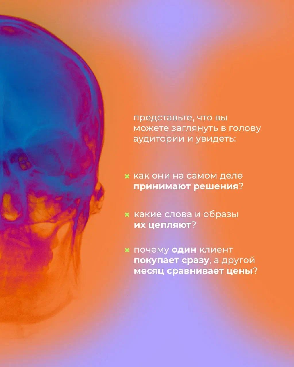 Наше агентство базируется не только на идеях и предположениях — основой нашего подхода является глубокое понимание психологии человека 🤔
⠀
Именно через призму психологии мы можем объяснить, почему люд... | Сетка — социальная сеть от hh.ru