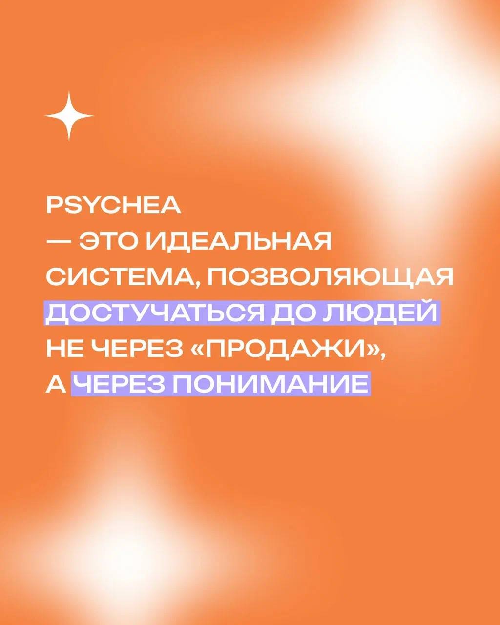 Наше агентство базируется не только на идеях и предположениях — основой нашего подхода является глубокое понимание психологии человека 🤔
⠀
Именно через призму психологии мы можем объяснить, почему люд... | Сетка — социальная сеть от hh.ru