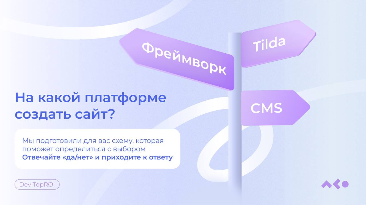 «Нам нужен сайт, на чем лучше делать?»
Часто заказчики не понимают разницы между стандартной разработкой сайта на коде и созданием сайта на Tilda | Сетка — социальная сеть от hh.ru