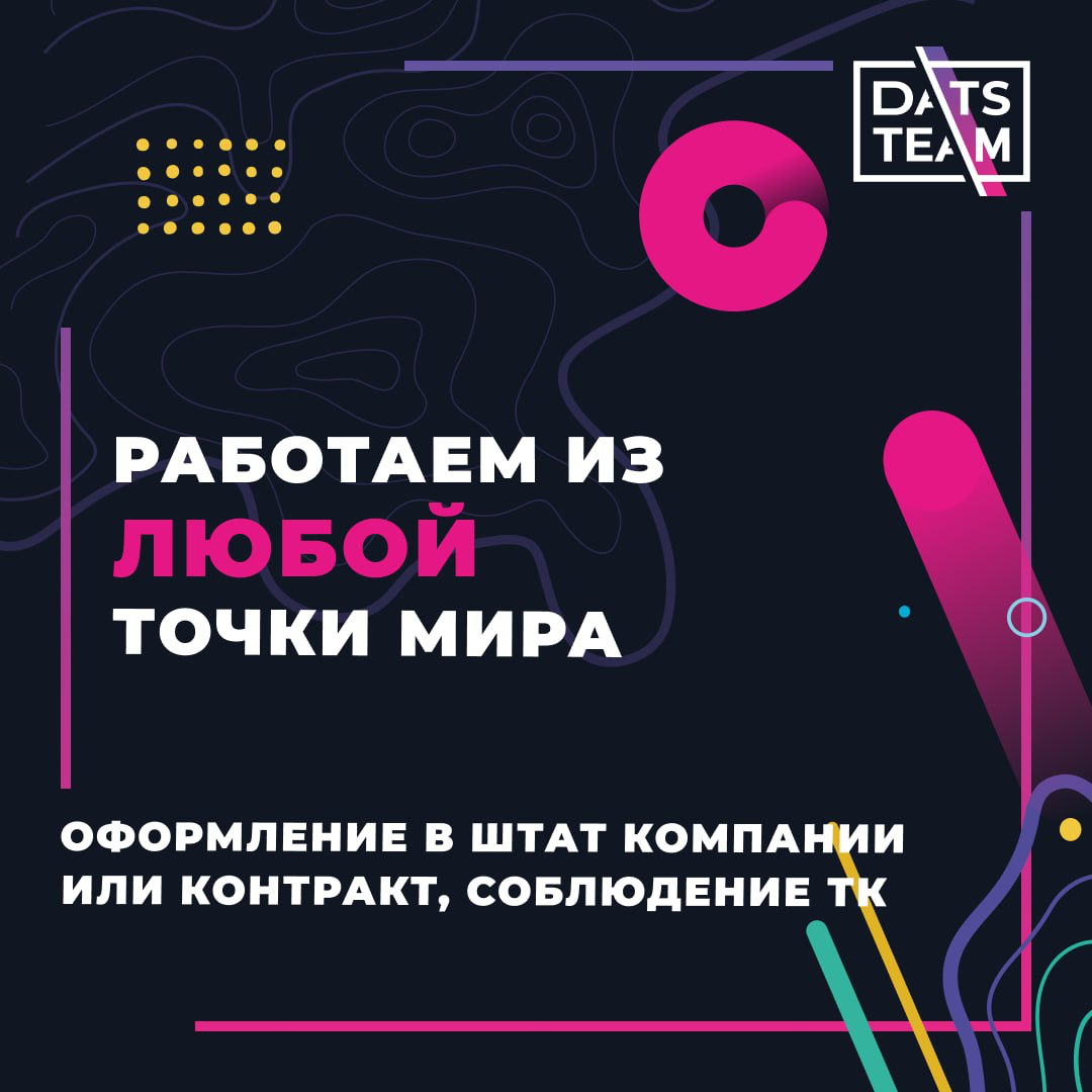 Мы в DatsTeam занимаемся интернет-проектами всю сознательную жизнь и стараемся сделать так, чтобы каждый сотрудник и партнер становился частью команды навсегда | Сетка — социальная сеть от hh.ru