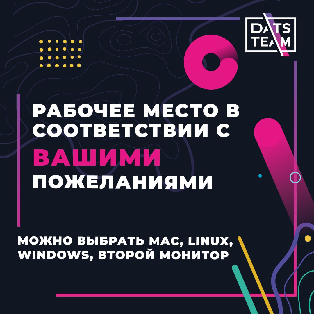 Мы в DatsTeam занимаемся интернет-проектами всю сознательную жизнь и стараемся сделать так, чтобы каждый сотрудник и партнер становился частью команды навсегда | Сетка — социальная сеть от hh.ru