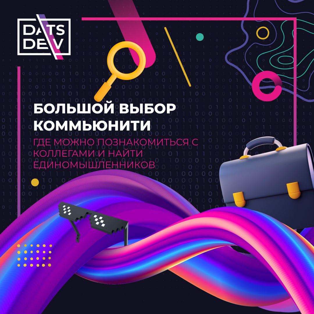 Мы в DatsTeam занимаемся интернет-проектами всю сознательную жизнь и стараемся сделать так, чтобы каждый сотрудник и партнер становился частью команды навсегда | Сетка — социальная сеть от hh.ru