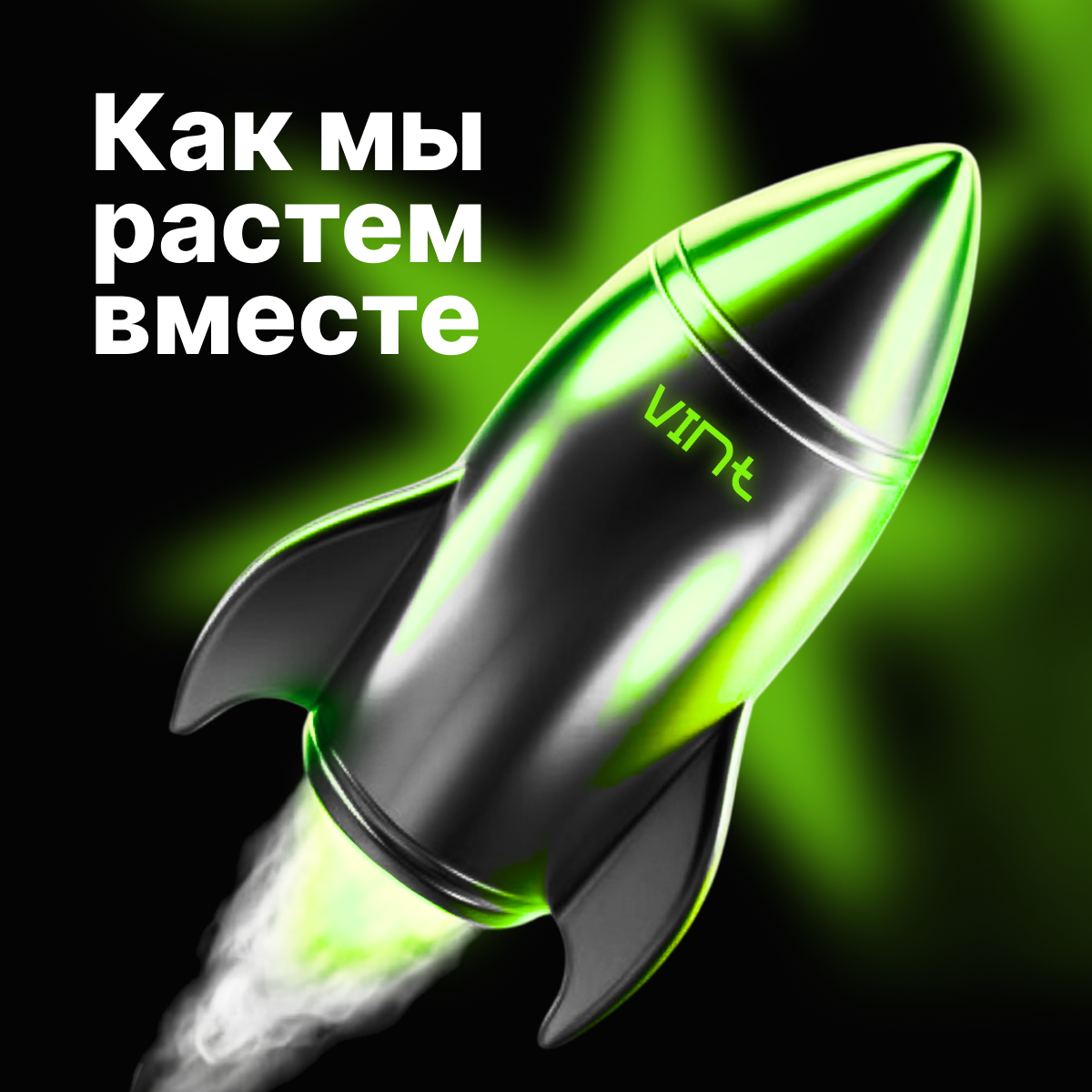 🚀 Как мы растем вместе | Сетка — социальная сеть от hh.ru