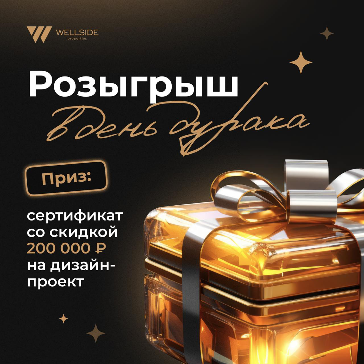 🌟 1 апреля, а мы не шутим! Розыгрыш сертификата на 200 000 | Сетка — социальная сеть от hh.ru