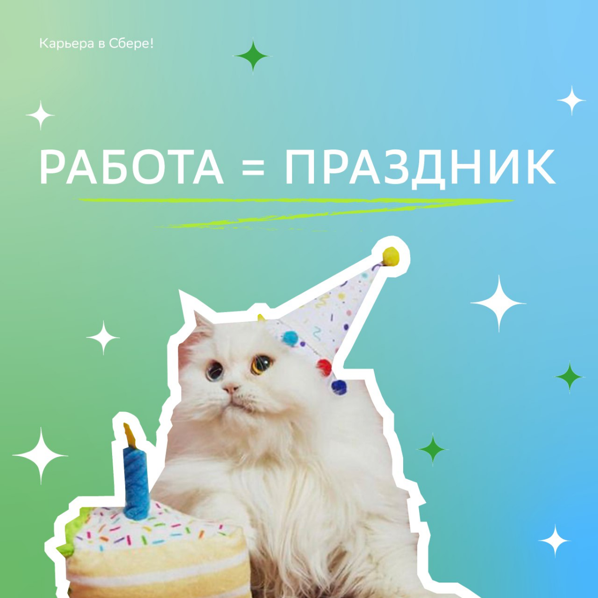 Заметили, что любые задачи решаются с улыбкой, когда ходишь в офисный фитнес-зал и живёшь яркую корпоративную жизнь, а в ДМС есть стоматология | Сетка — социальная сеть от hh.ru