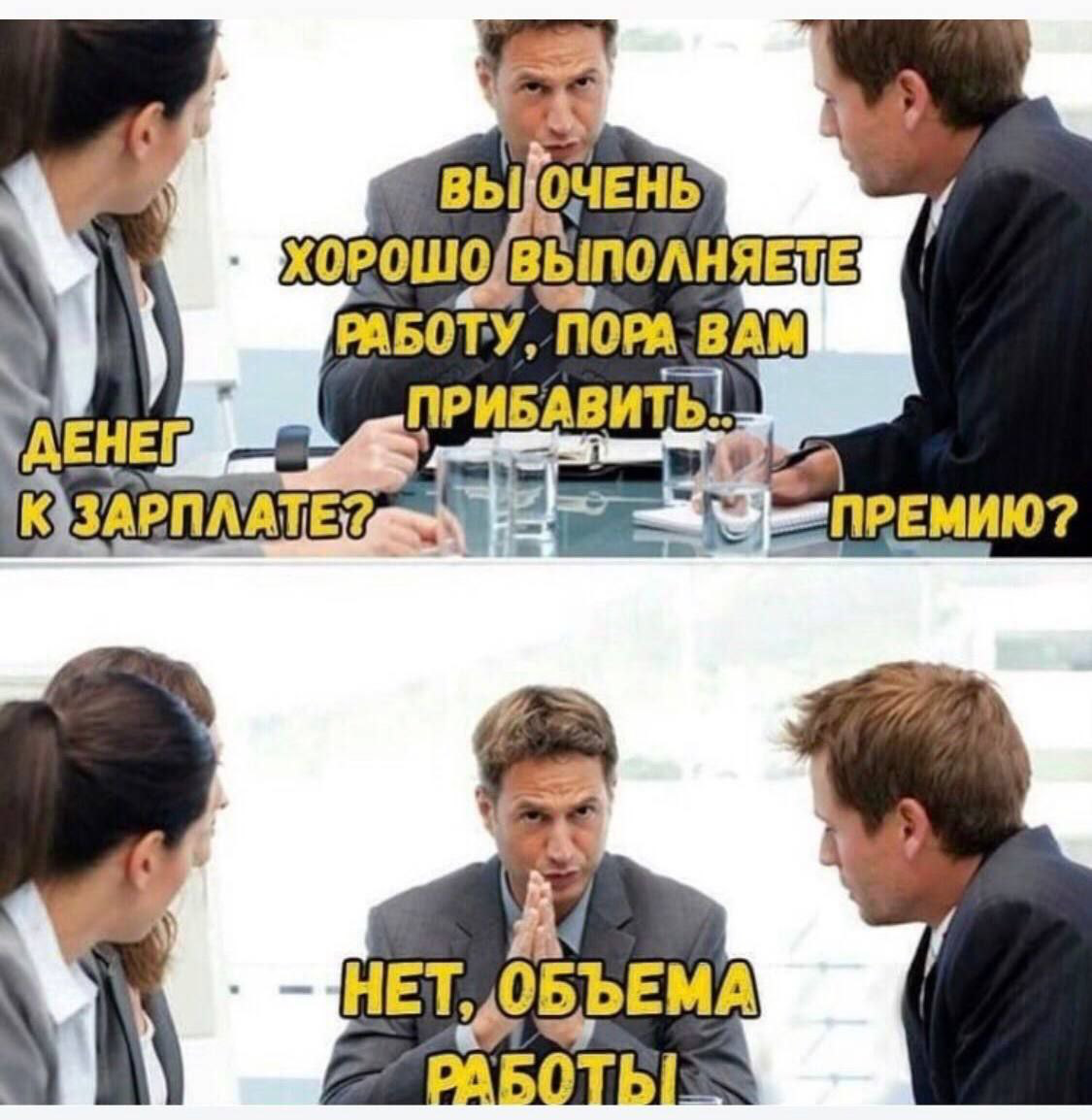 Почему вам не повышают зарплату | Сетка — социальная сеть от hh.ru