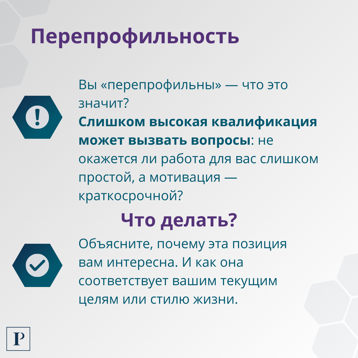 Почему меня не берут на работу? | Сетка — социальная сеть от hh.ru