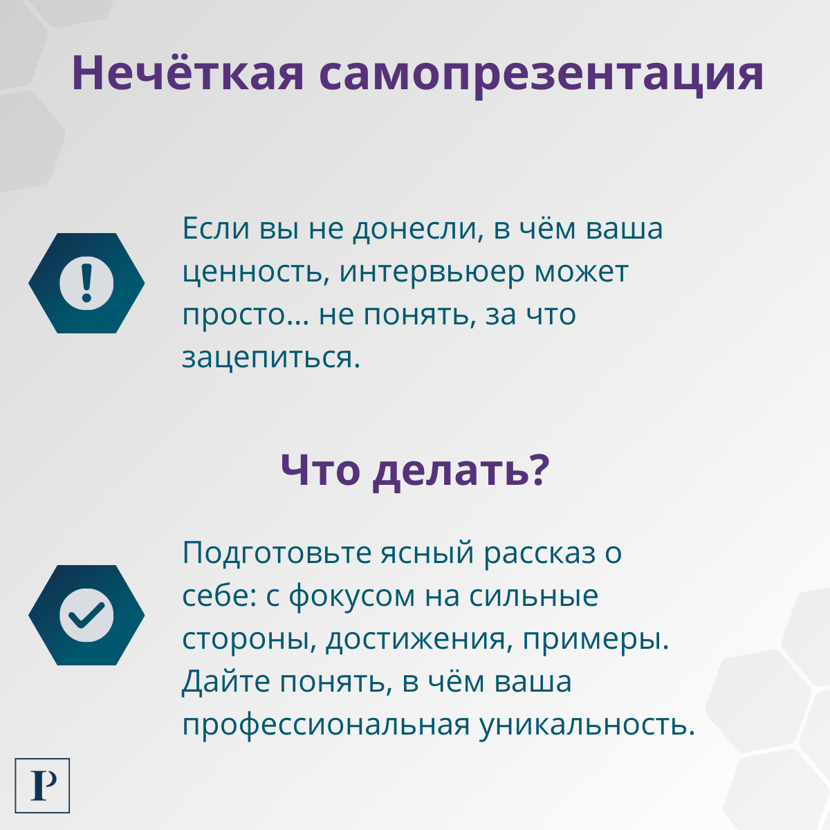 Почему меня не берут на работу? | Сетка — социальная сеть от hh.ru