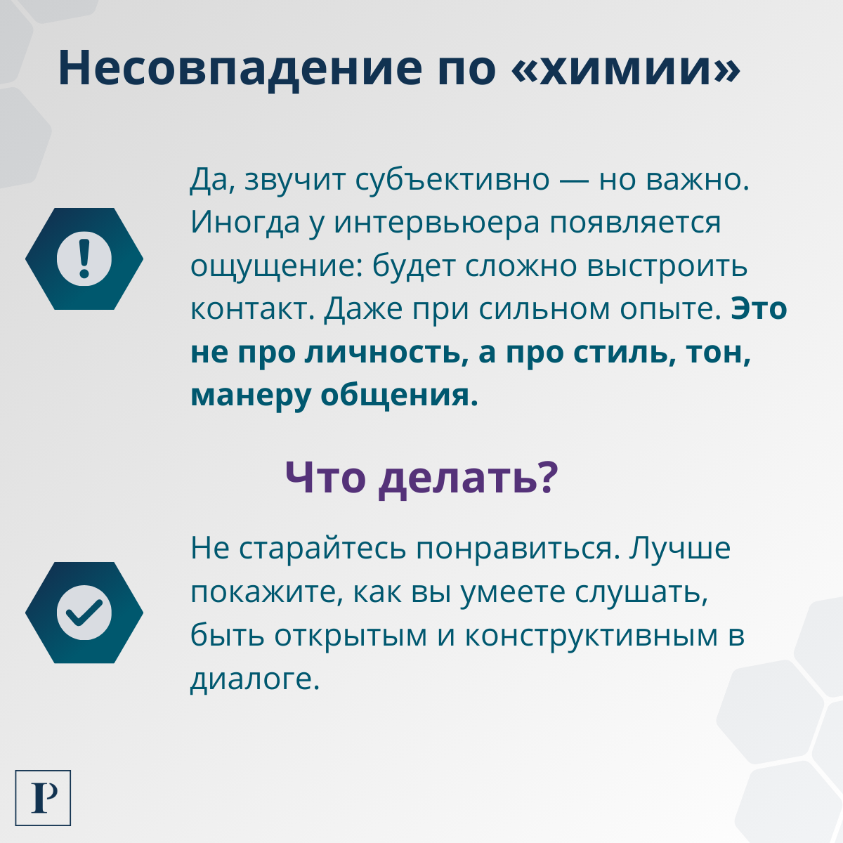 Почему меня не берут на работу? | Сетка — социальная сеть от hh.ru