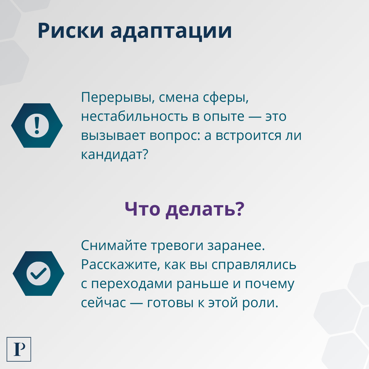 Почему меня не берут на работу? | Сетка — социальная сеть от hh.ru