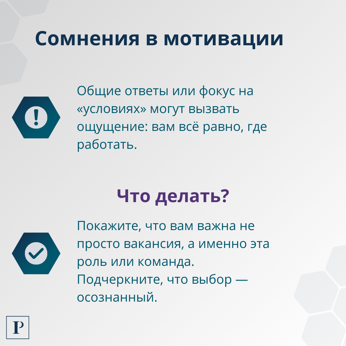 Почему меня не берут на работу? | Сетка — социальная сеть от hh.ru