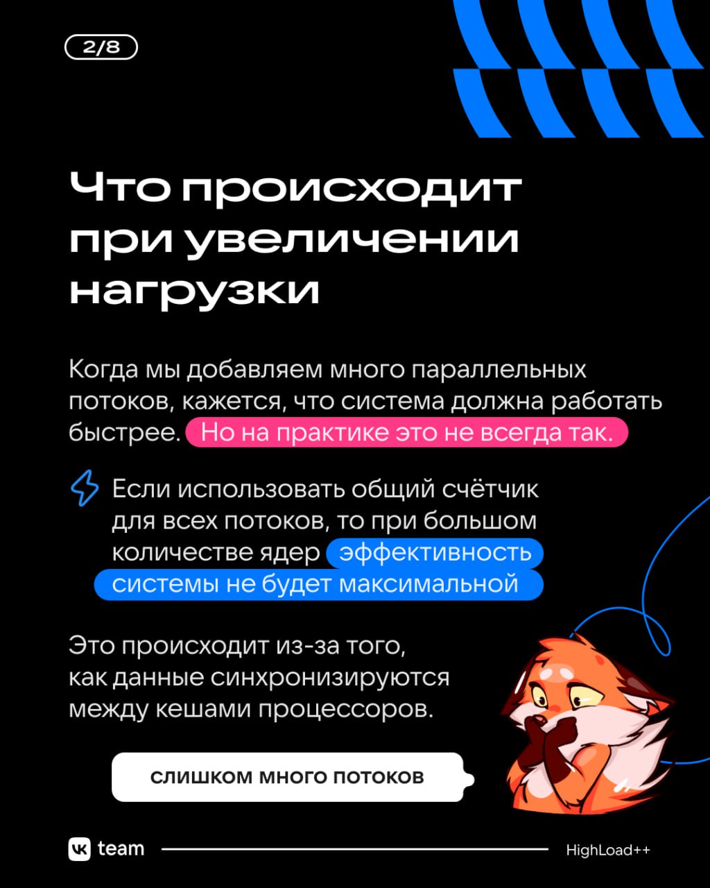Многопоток на максималках: как ускорить систему? 🚀
Представьте: вы создаёте систему, которая должна обрабатывать миллионы событий в секунду | Сетка — социальная сеть от hh.ru